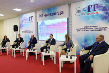 11-й межрегиональный IT-форум открылся в Вологодской области